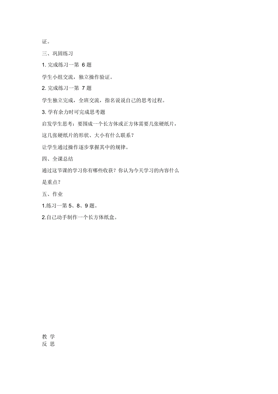 2018-2019年秋苏教版数学六上第一单元《长方体和正方体》单元教案_第4页