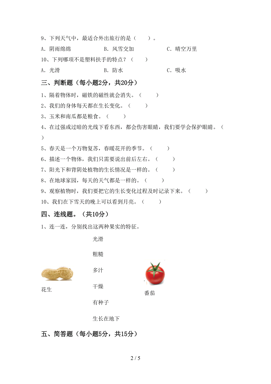 教科版二年级科学上册期中考试及答案【完整】.doc_第2页