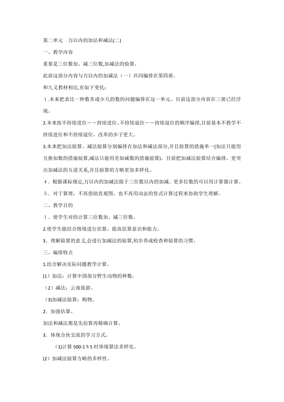 义务教育课程标准实验教科书数学三年级上册教材分析_第2页