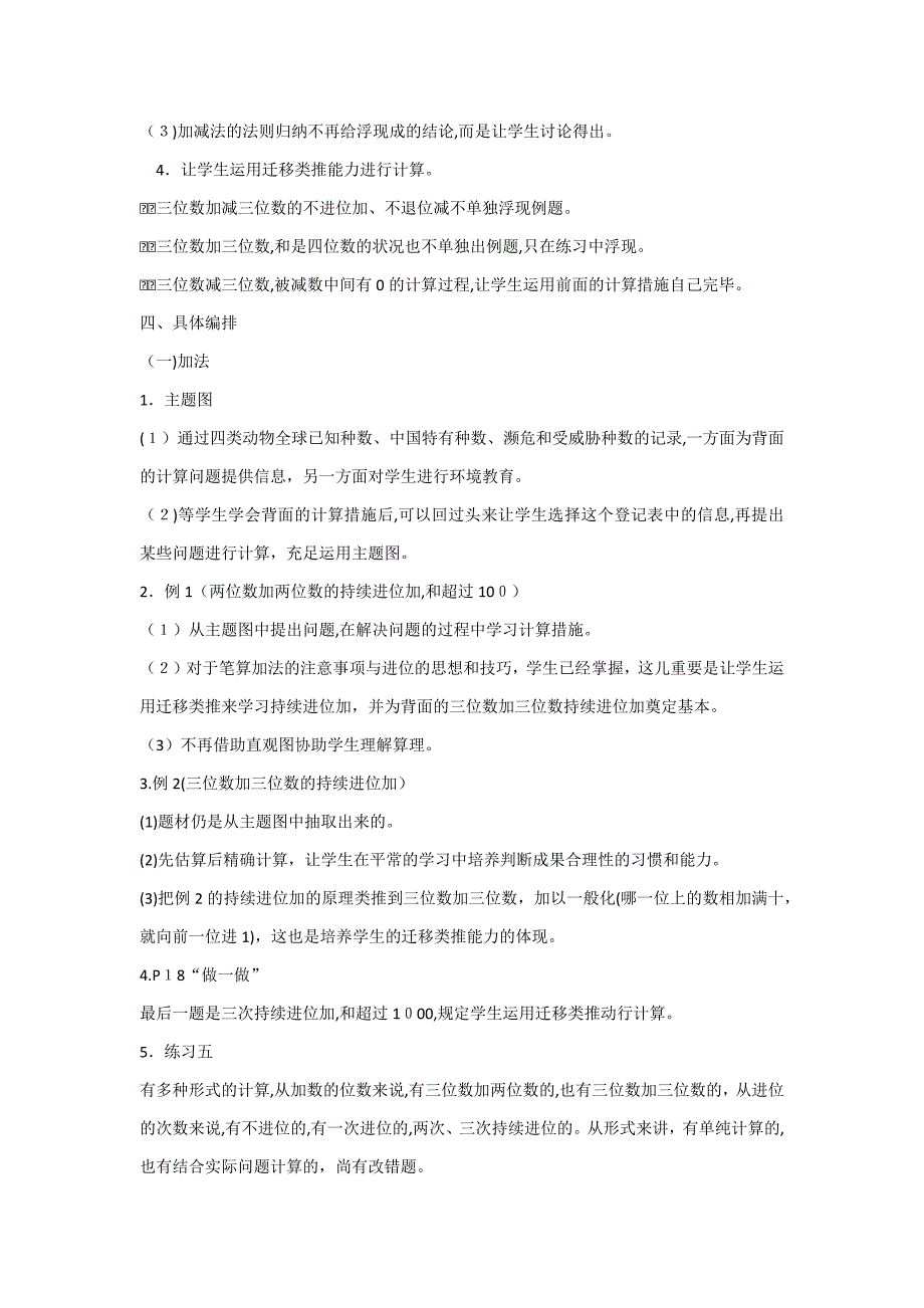 义务教育课程标准实验教科书数学三年级上册教材分析_第3页