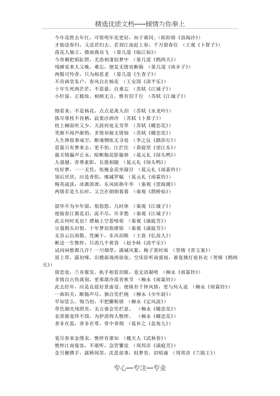 古风文字素材(共7页)_第3页