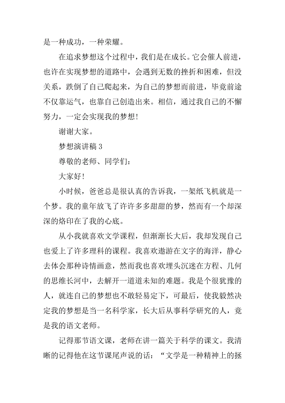 2023年梦想演讲稿优秀范文10篇_第4页