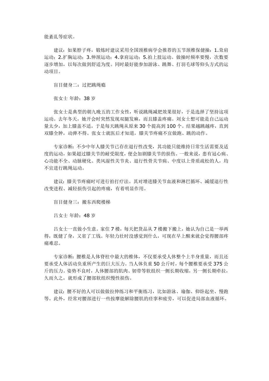 提高记忆力鲜为人知的方法.doc_第5页