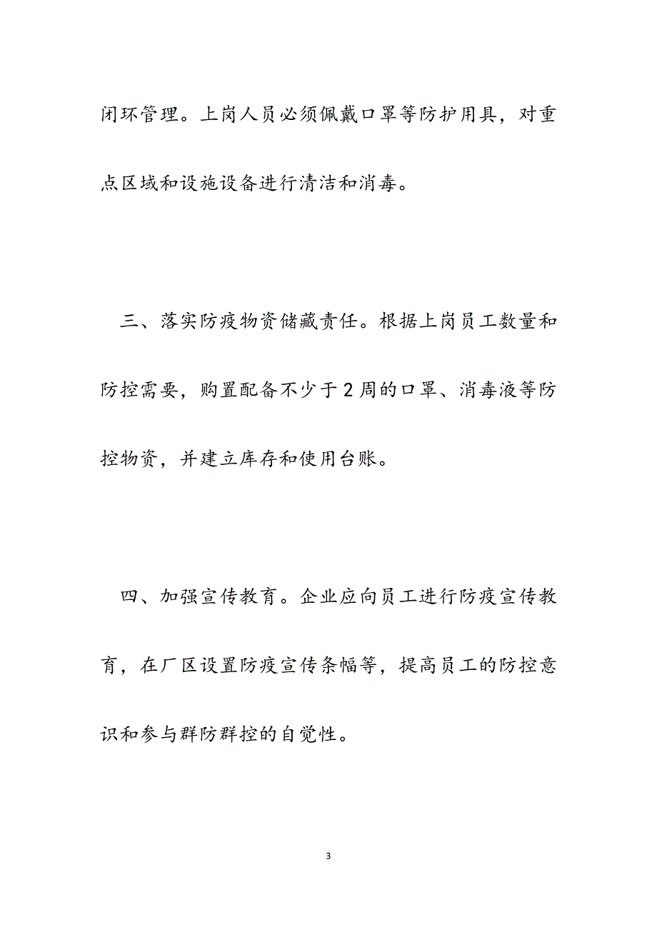 2023年企业新冠肺炎疫情防控目标责任书.docx_第3页