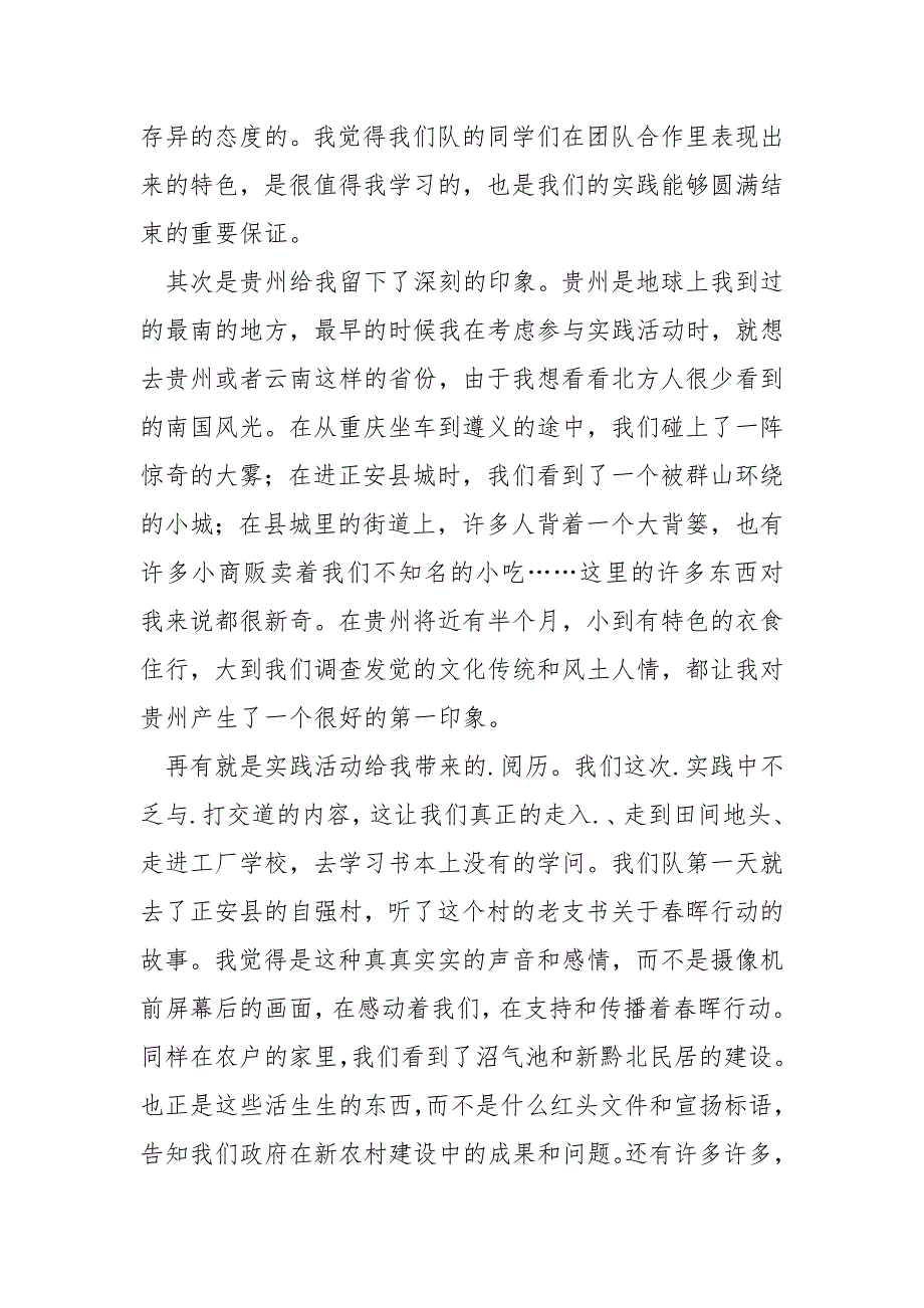 高校生暑期的实践心得体会_高校生暑期的实践心得.docx_第2页