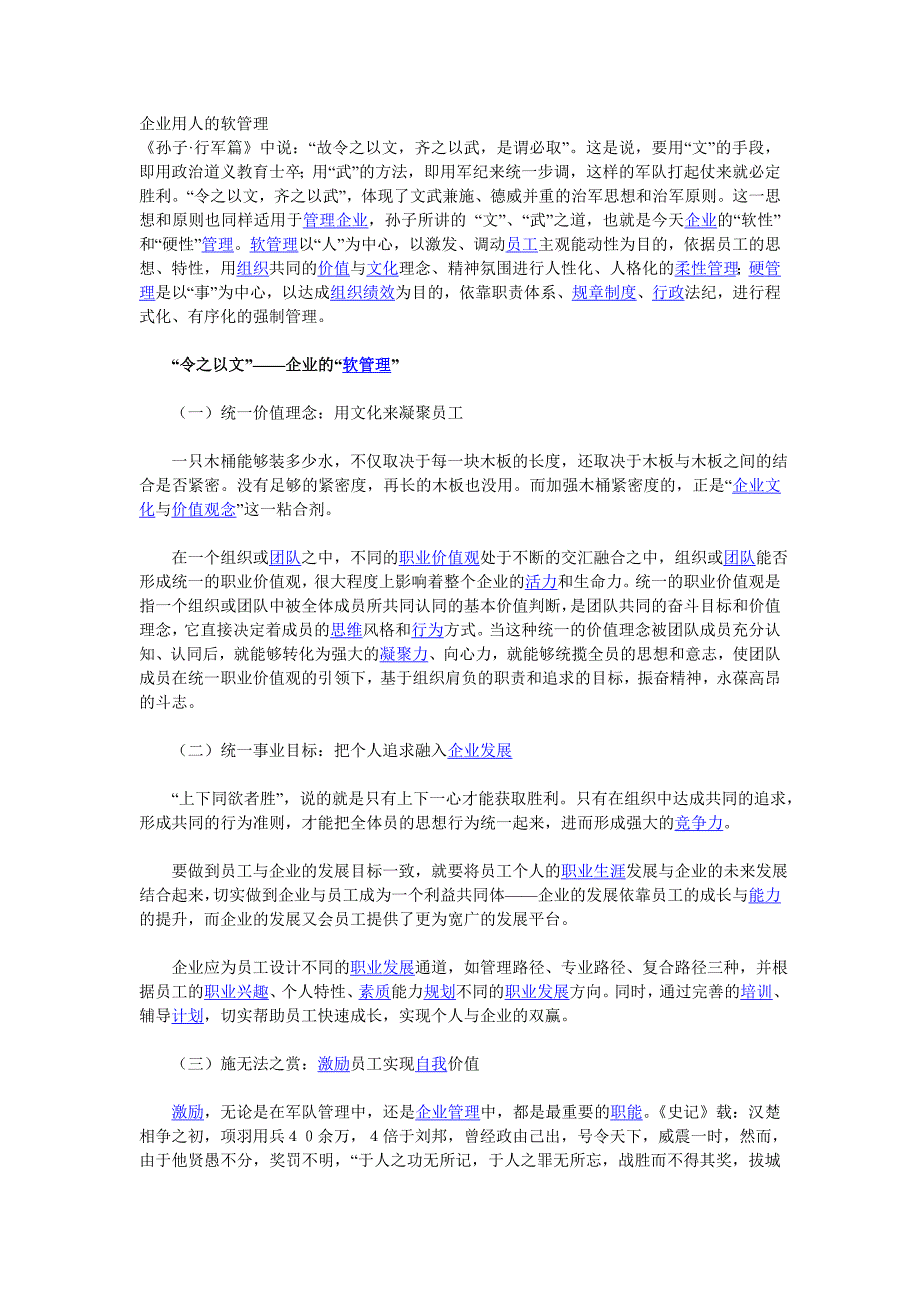 企业用人的软管理_第1页