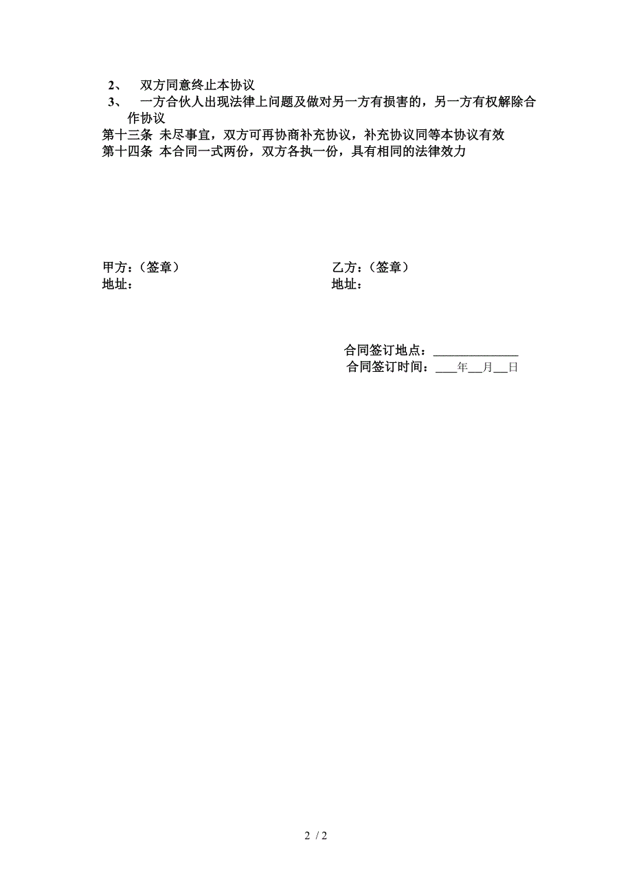 与午托班合作协议书_第2页