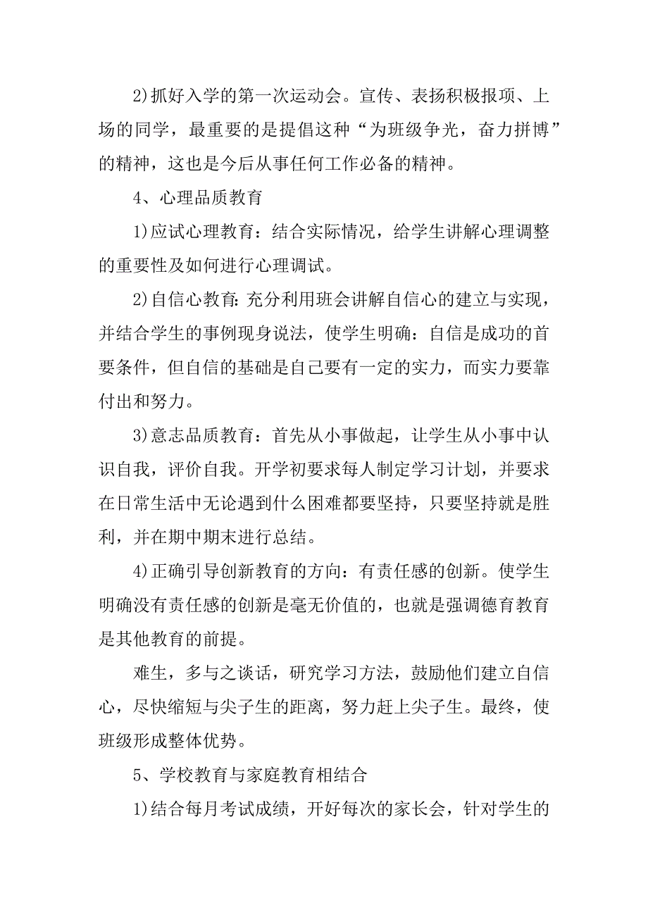 骨干教师个人述职XX字_第4页