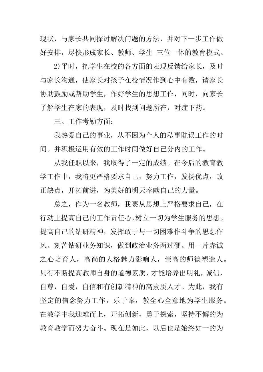 骨干教师个人述职XX字_第5页