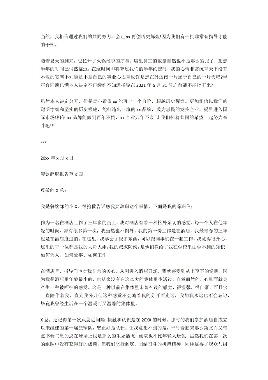 餐饮辞职报告范文大全_第3页