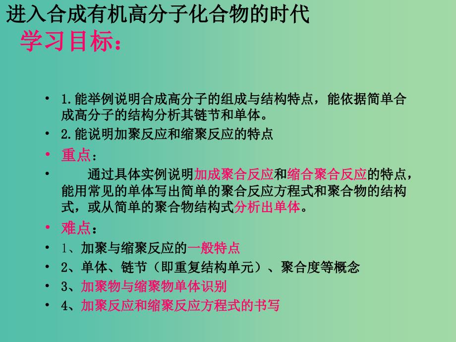 高中化学 第五章 第一节 合成高分子化合物的基本方法（第1课时）课件 新人教版选修5.ppt_第2页