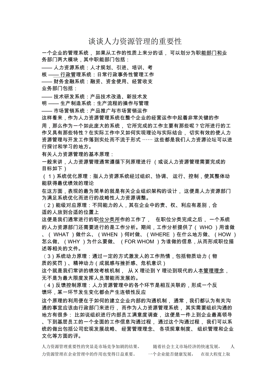 谈谈人力资源管理的重要性_第1页