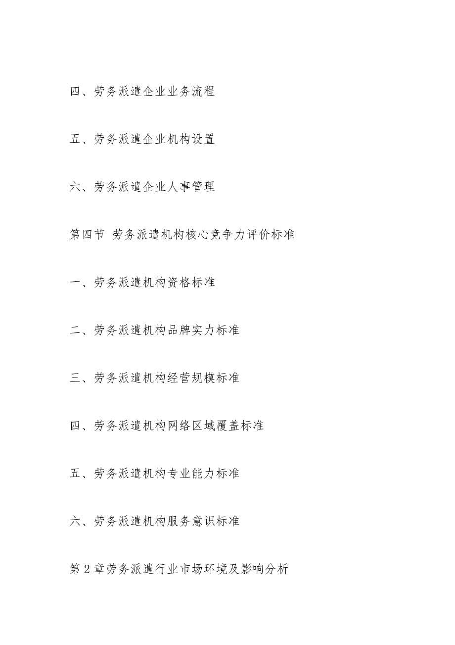 x中国电信劳务派遣暂行规定_第5页