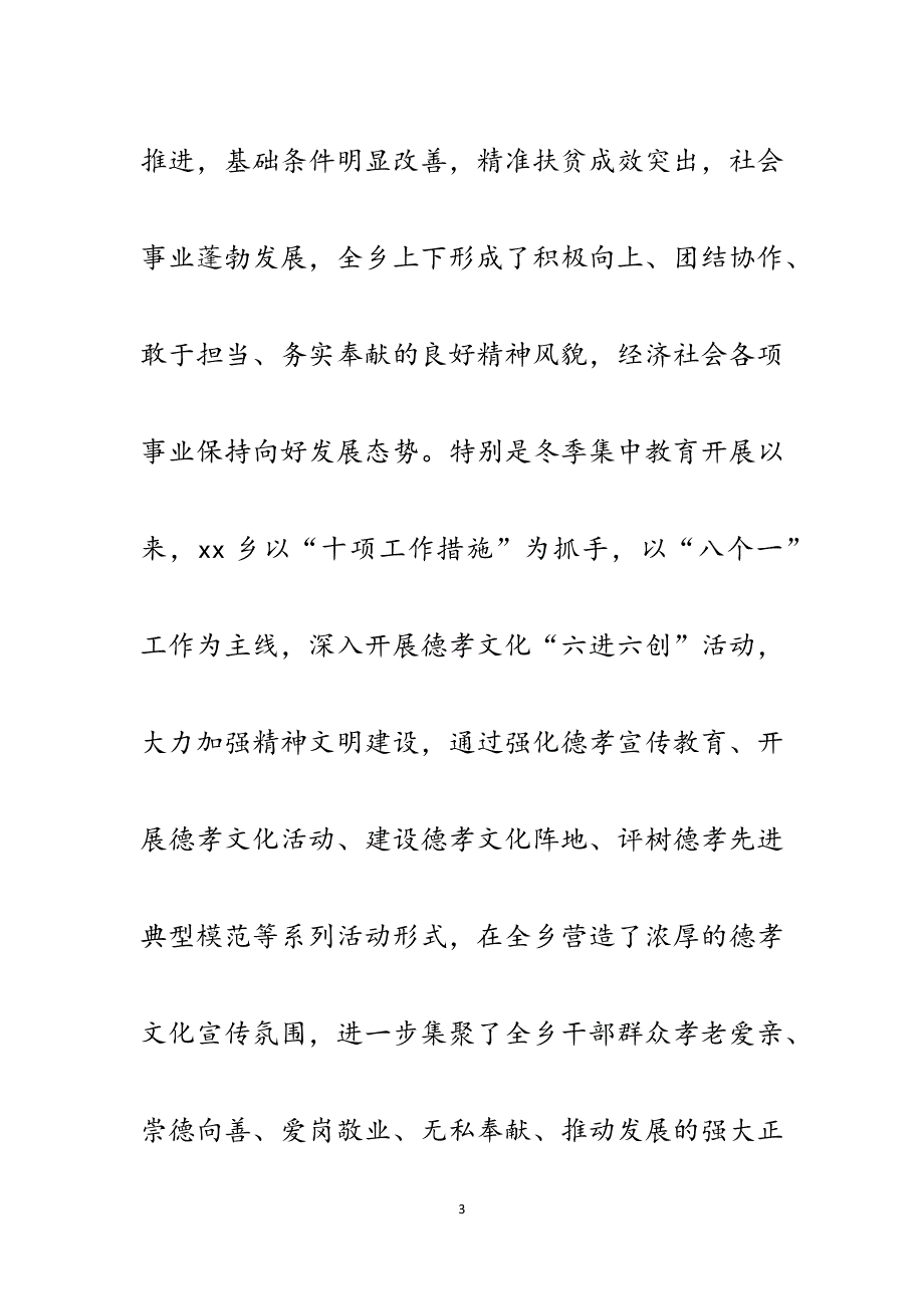 在全乡德孝文化进乡村系列活动推进会上的致辞.docx_第3页