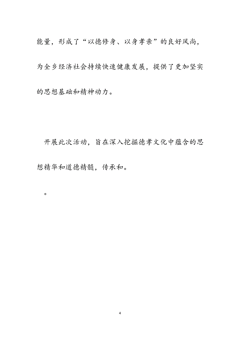 在全乡德孝文化进乡村系列活动推进会上的致辞.docx_第4页