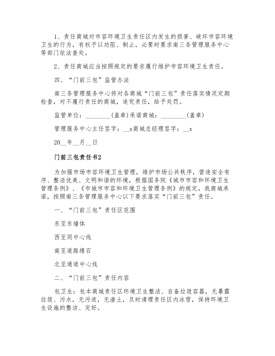 2021年门前三包责任书15篇_第2页