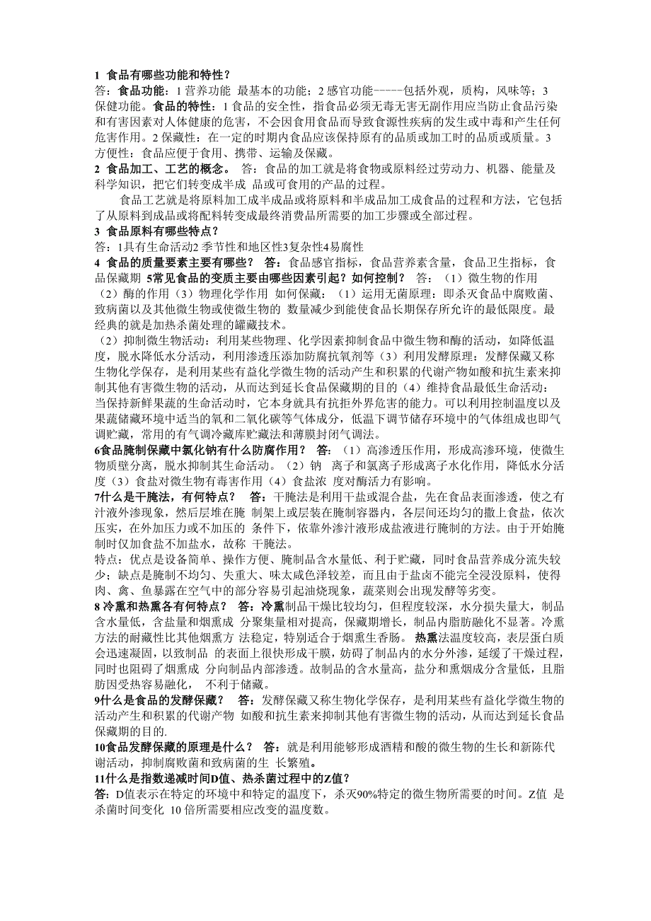 食品工艺学备考资料_第1页