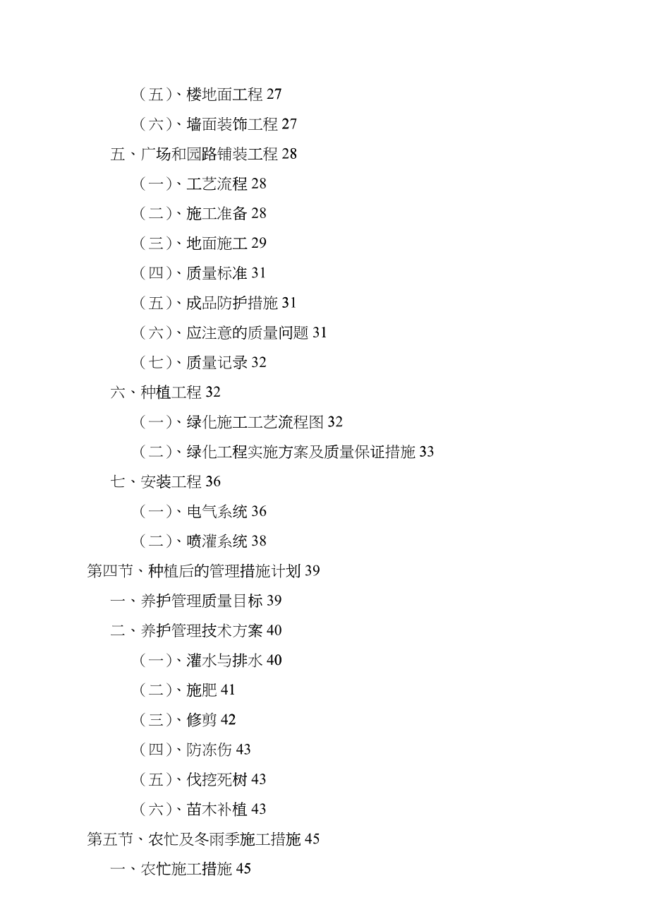 总承包园林绿化工程施工组织设计方案ibga_第2页