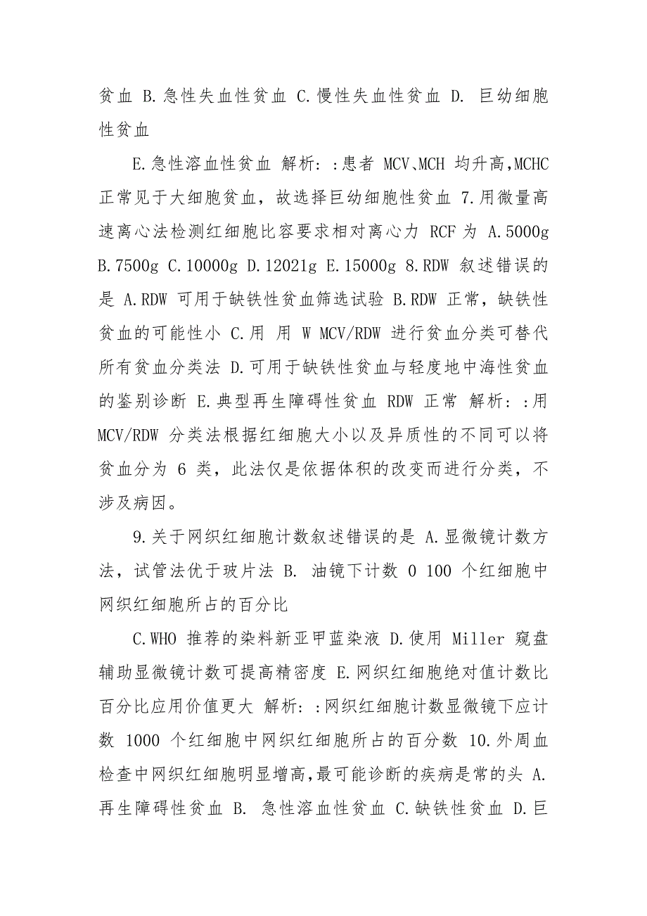 2021临床检检验备考历年真题汇编.docx_第2页