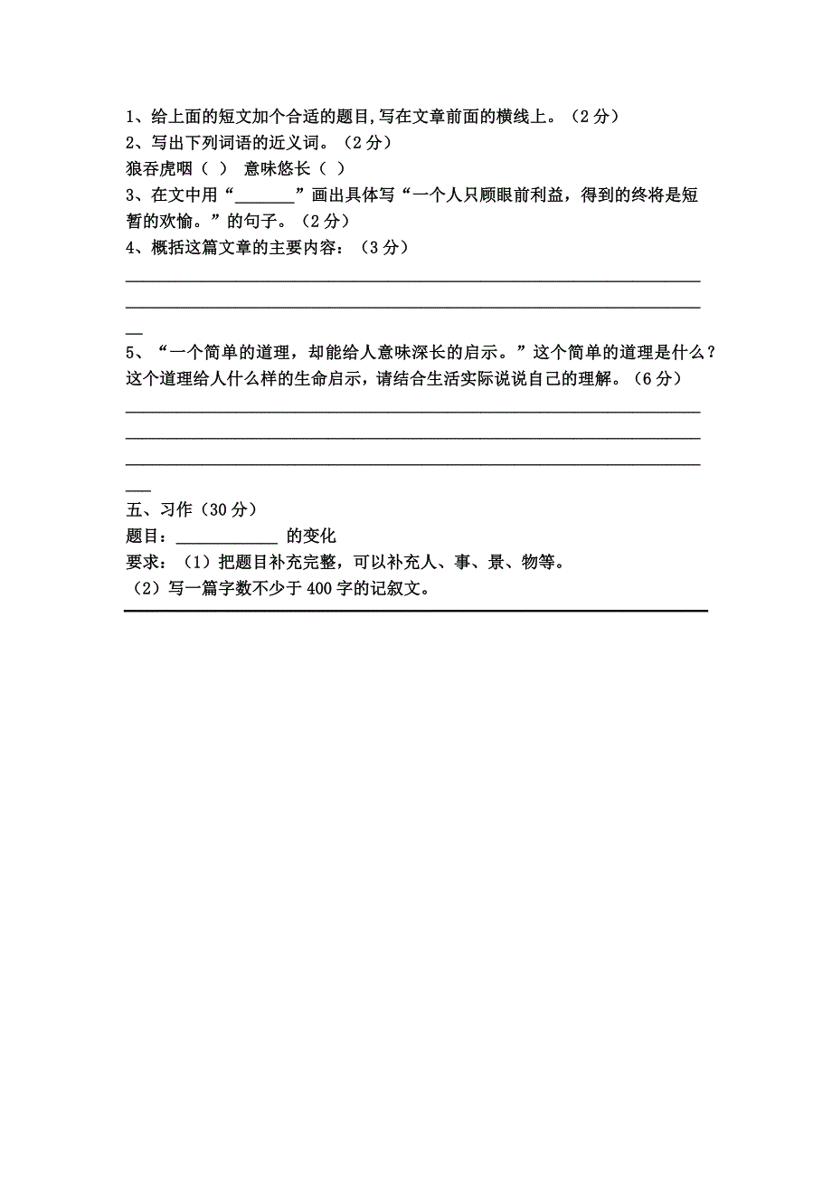 五年级上册期末检测题1.docx_第4页