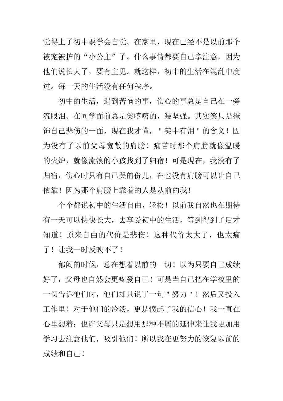 2024年我的初一生活作文500字我的初一生活作文开头(十四篇)_第2页