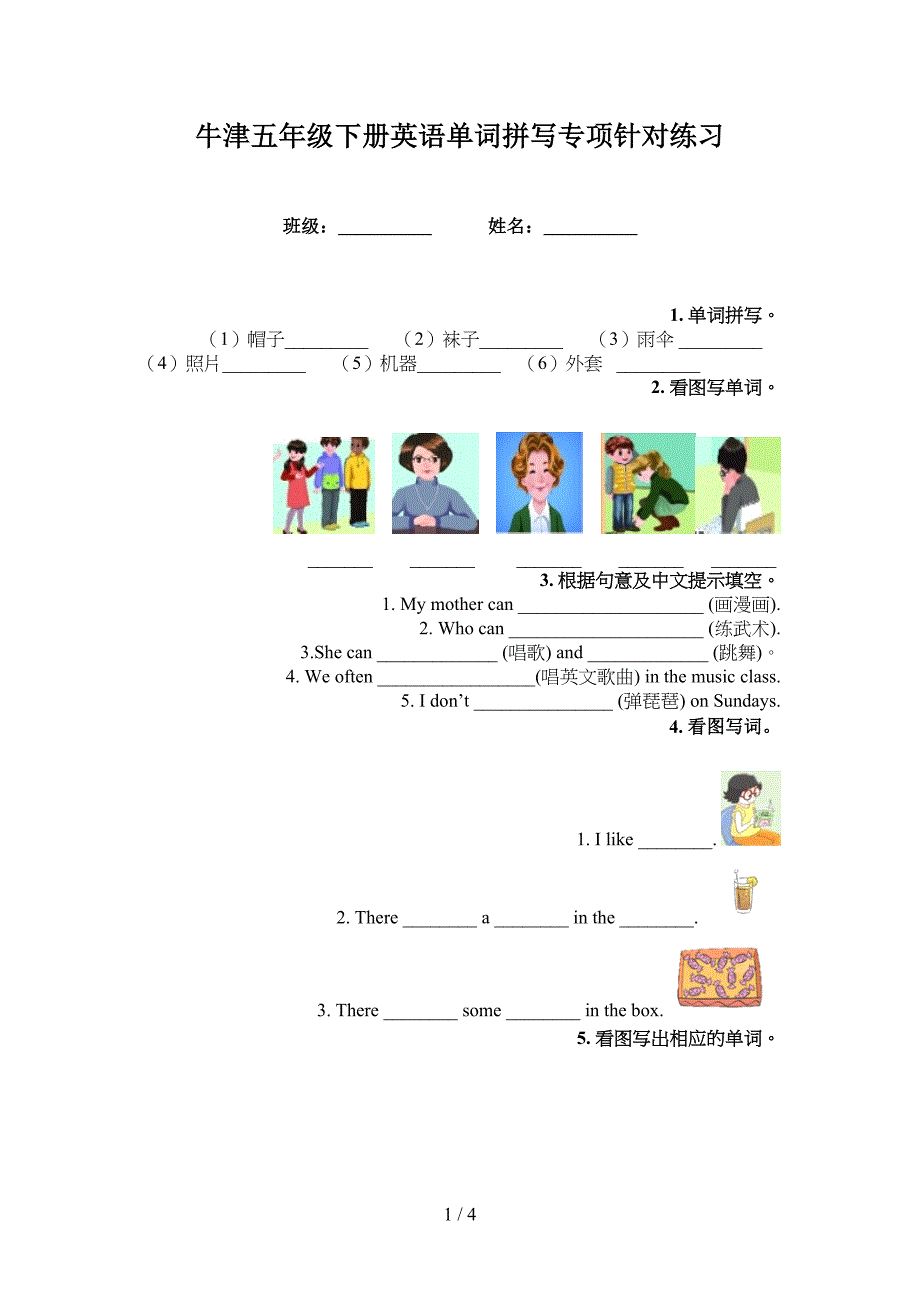 牛津五年级下册英语单词拼写专项针对练习_第1页