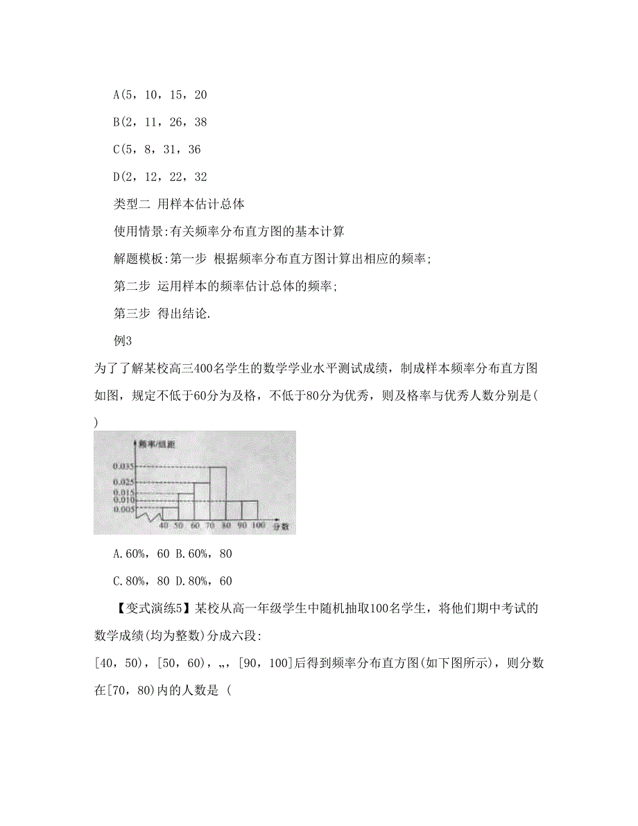 最新备战高考技巧大全之高中数学黄金解题模板：专题58抽样的方法原卷版46;doc优秀名师资料_第3页