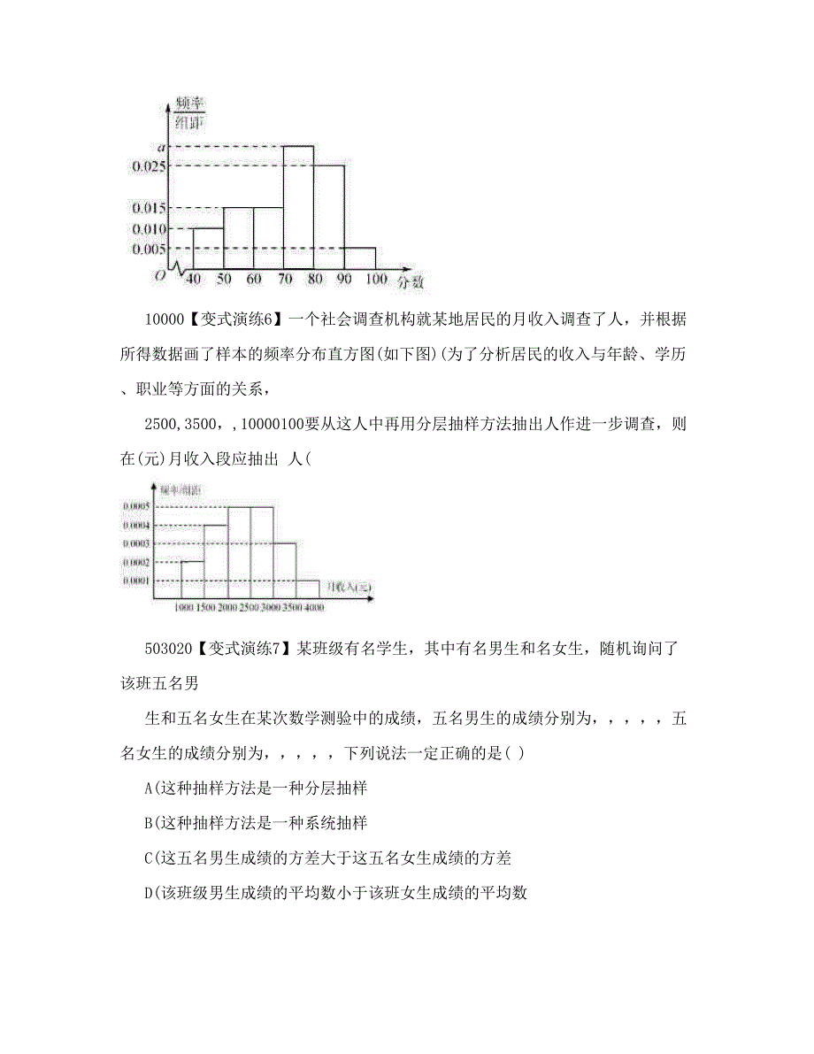 最新备战高考技巧大全之高中数学黄金解题模板：专题58抽样的方法原卷版46;doc优秀名师资料_第4页