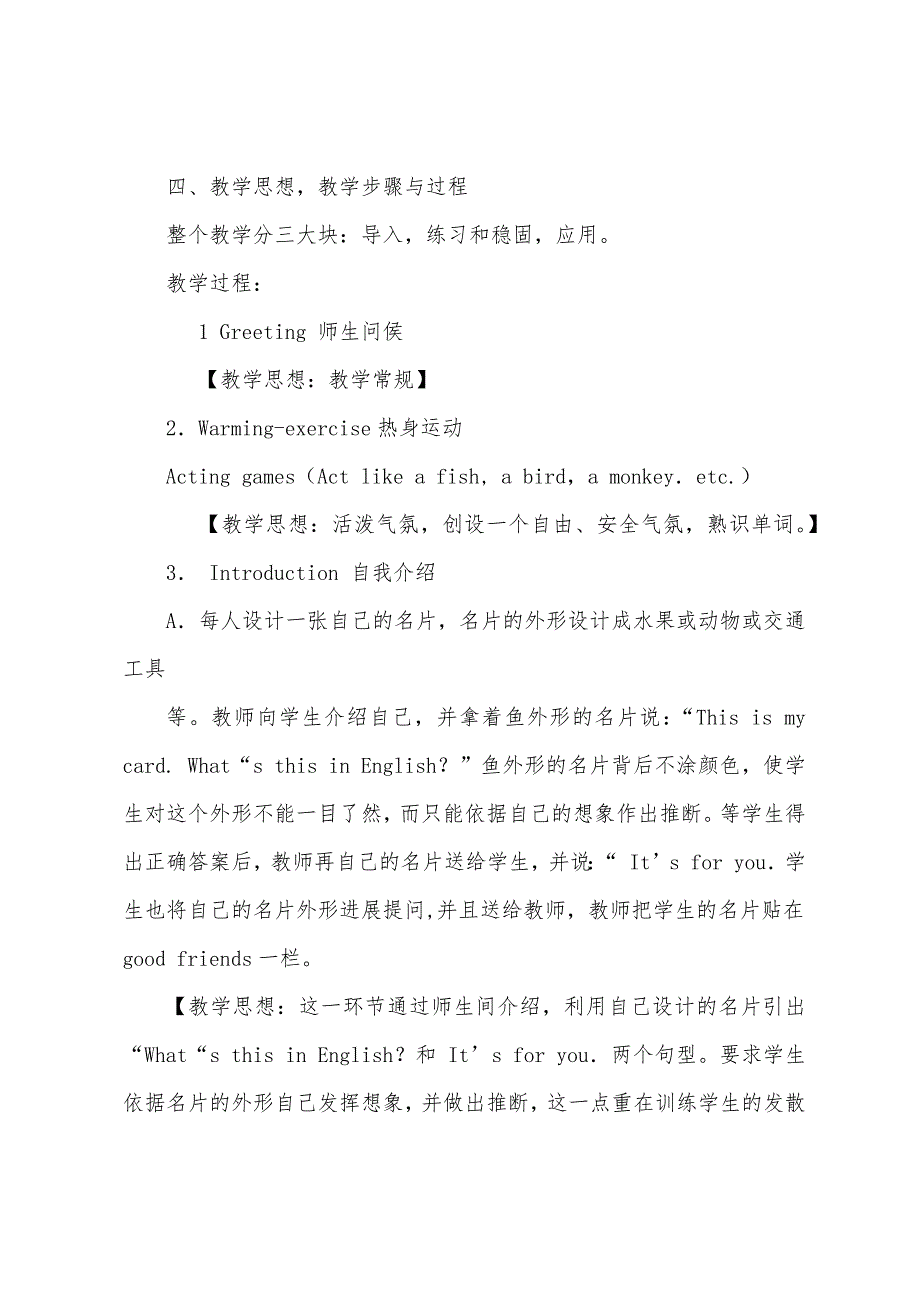 PEFCBIIL20教学设计及教案.docx_第2页