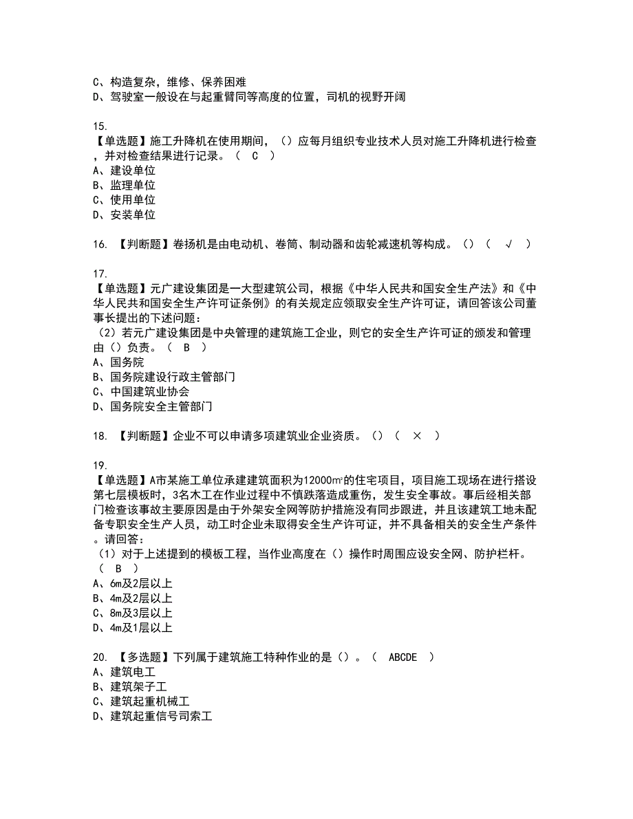 2022年安全员-B证-项目负责人（广东省）资格考试模拟试题带答案参考31_第3页