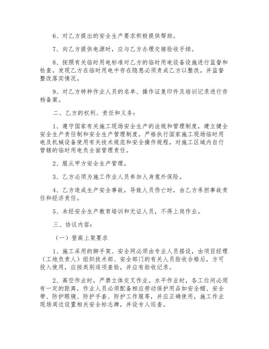 关于施工协议书集合5篇_第5页