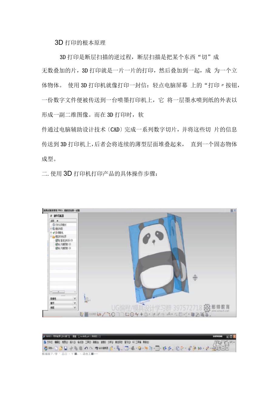 3D打印的操作步骤_第1页