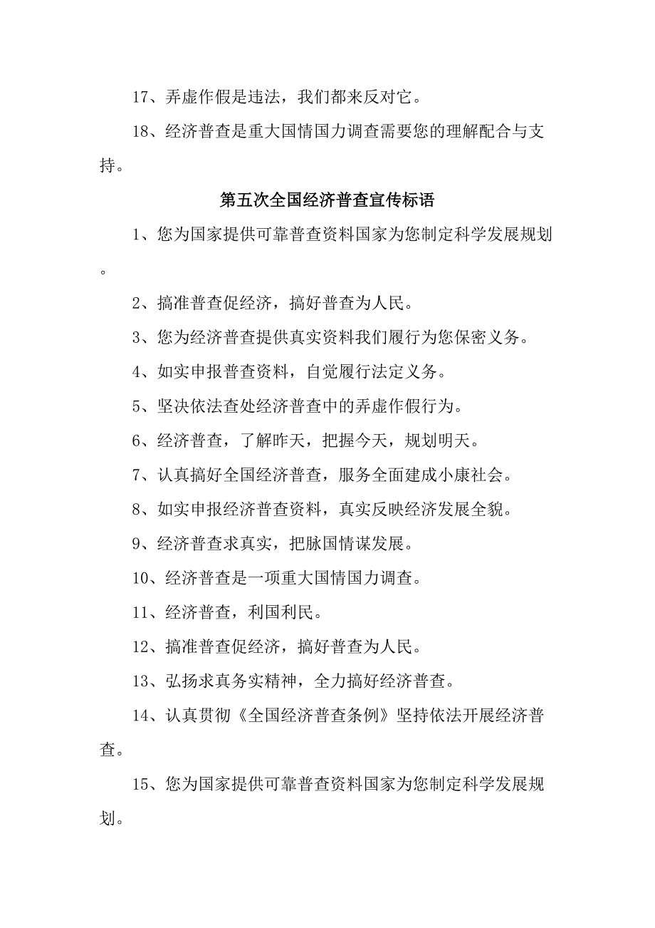 城区开展2023年第五次全国经济普查宣传标语合计7份_第2页