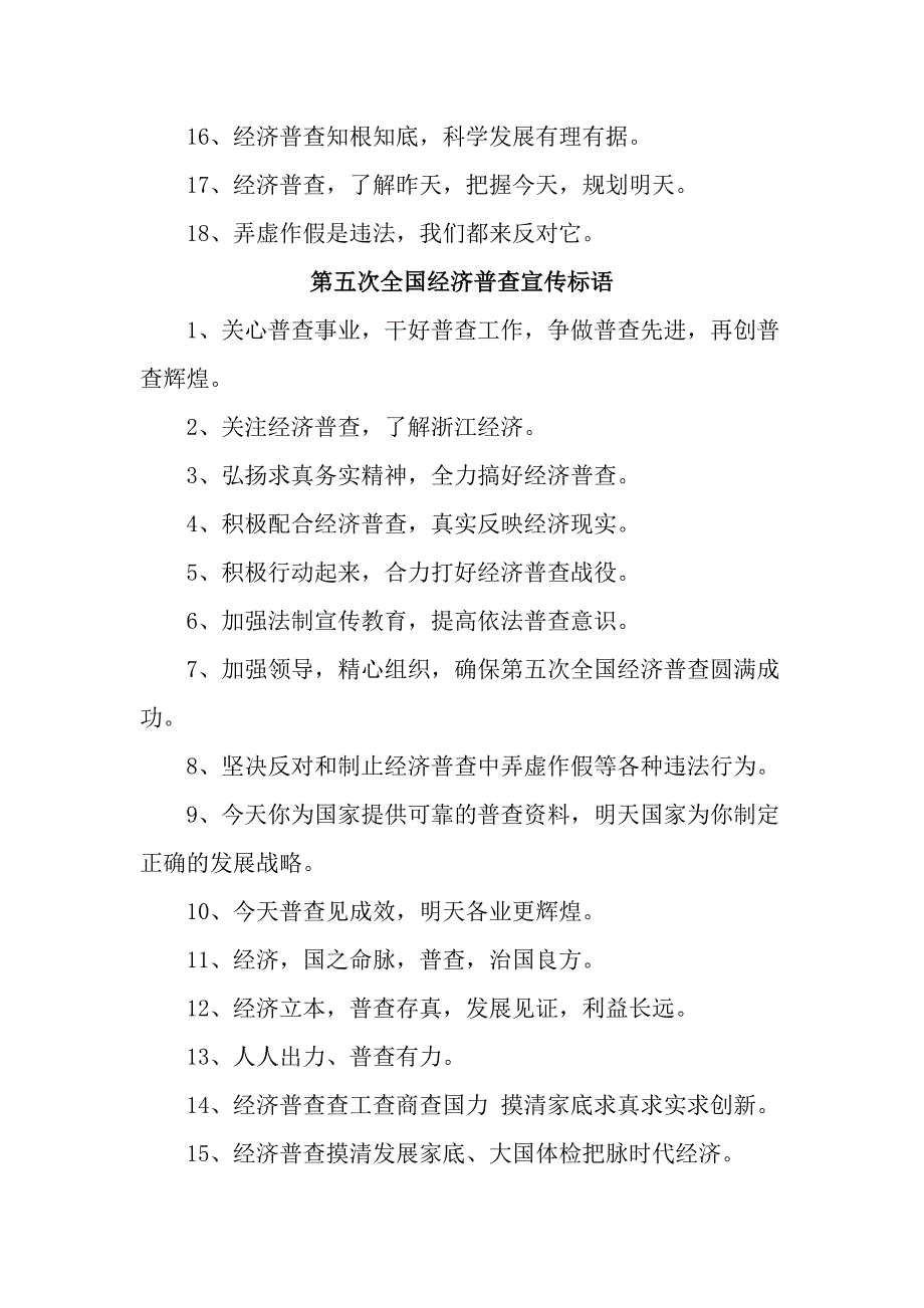 城区开展2023年第五次全国经济普查宣传标语合计7份_第3页