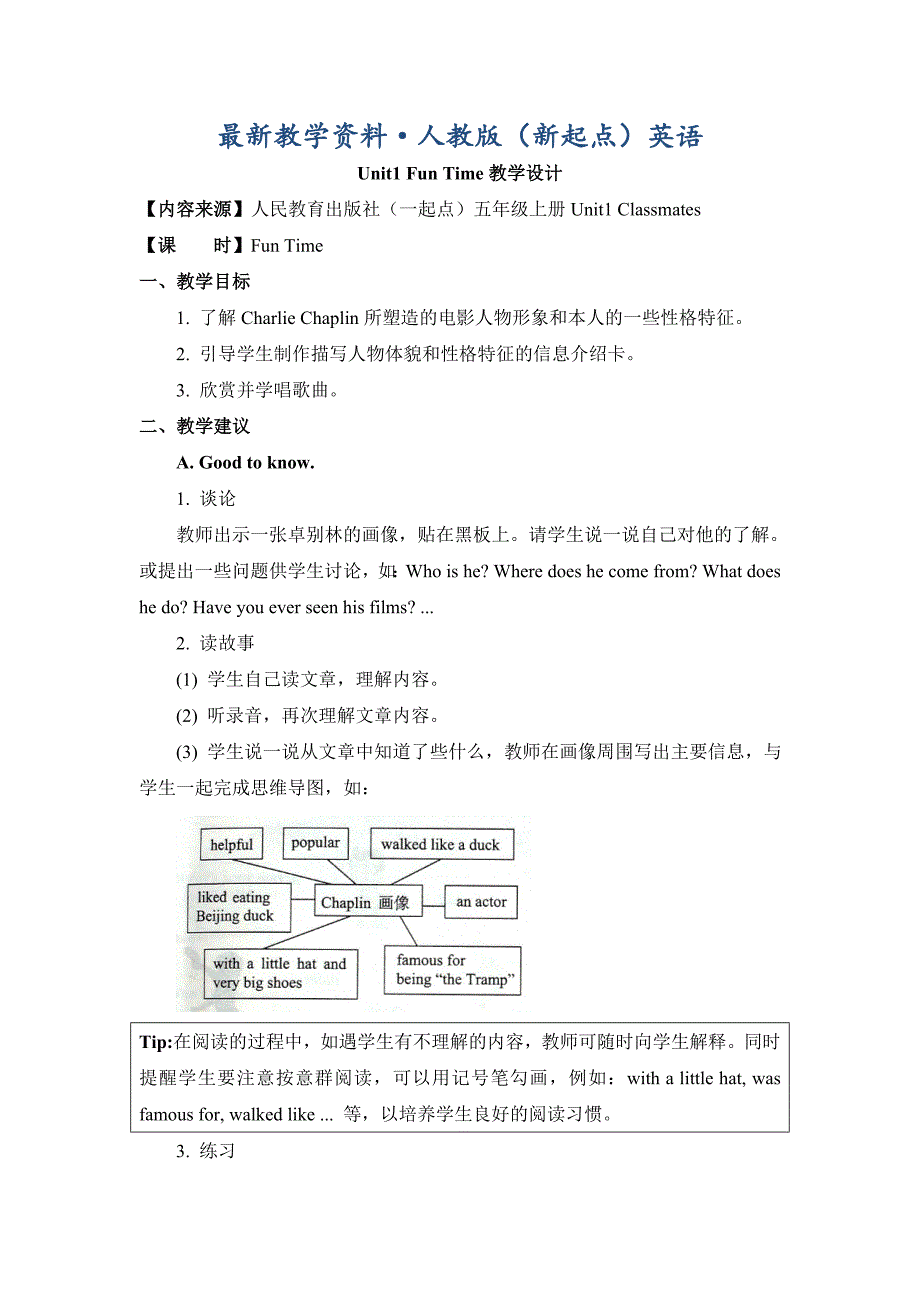 最新人教版新起点英语五年级上册Unit 1ClassmatesFun Time教学设计_第1页