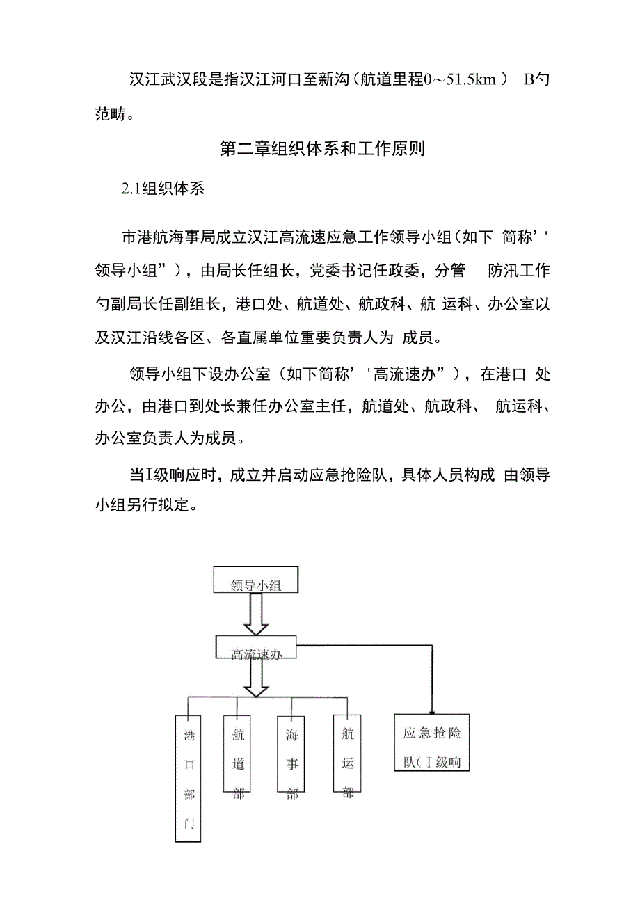 汉江高流速应急全新预案_第2页