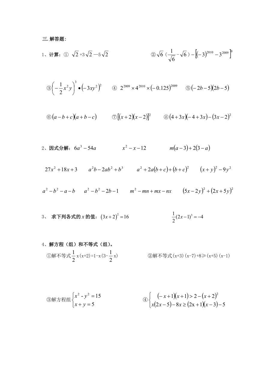 八年级数学上期期末总复习题 人教新课标版_第5页