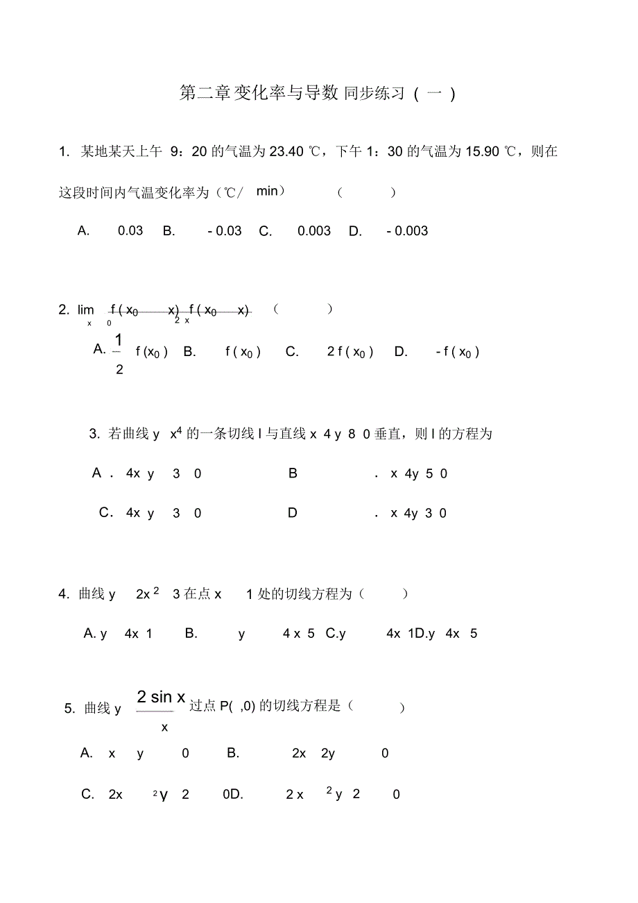 第二章变化率与导数同步练习(一)_第1页