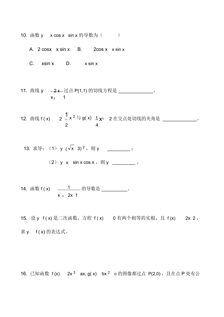 第二章变化率与导数同步练习(一)_第3页