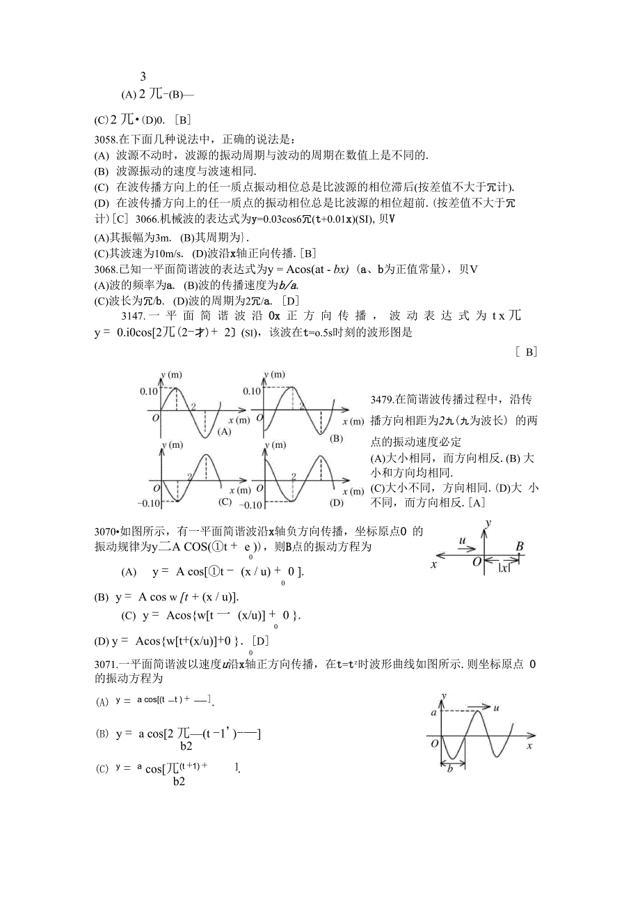 大学物理振动与波动_第4页