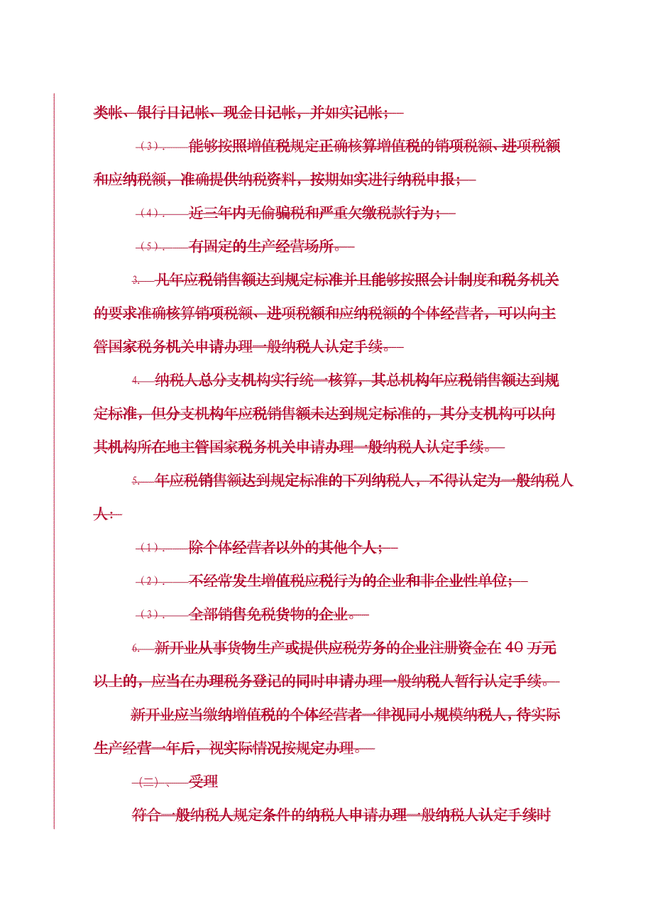 企业税务表格-增值税一般纳税人资格暂认定申请审批表fkte_第2页