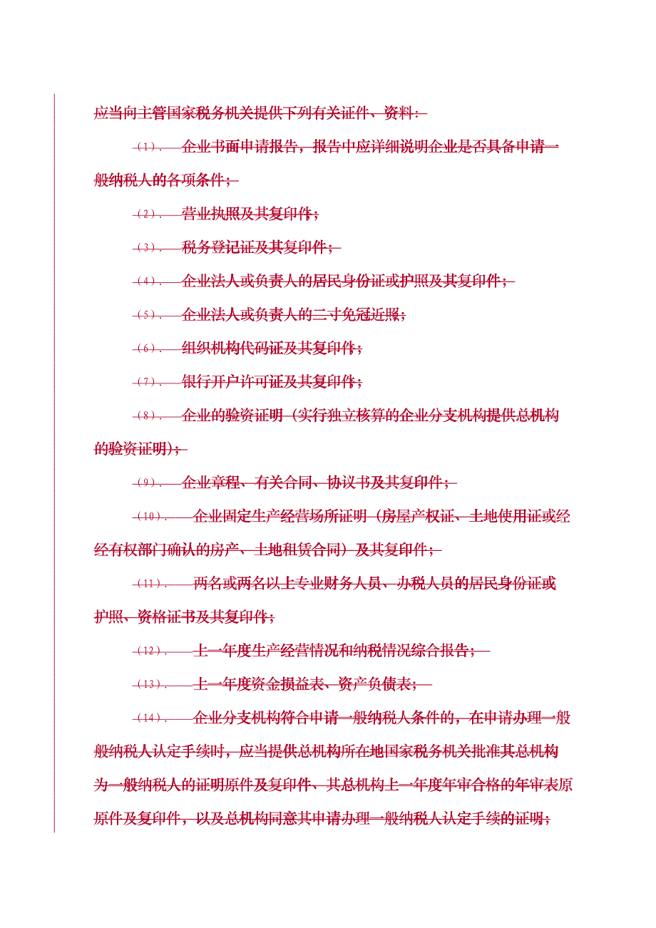 企业税务表格-增值税一般纳税人资格暂认定申请审批表fkte_第3页