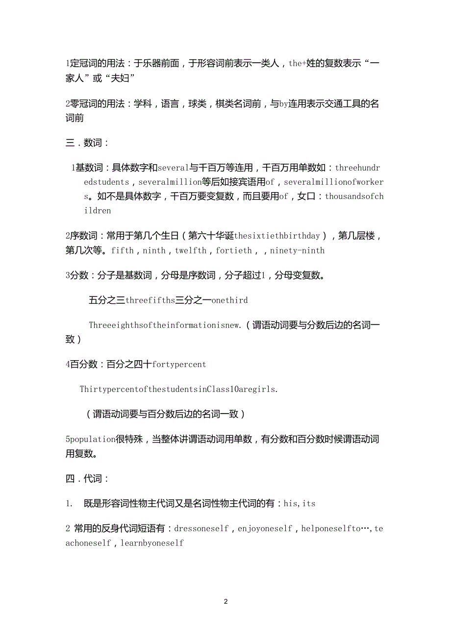 初中英语重点知识归纳总结_第2页