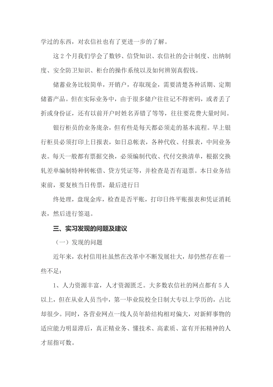 2022年信用社实习报告合集六篇_第2页