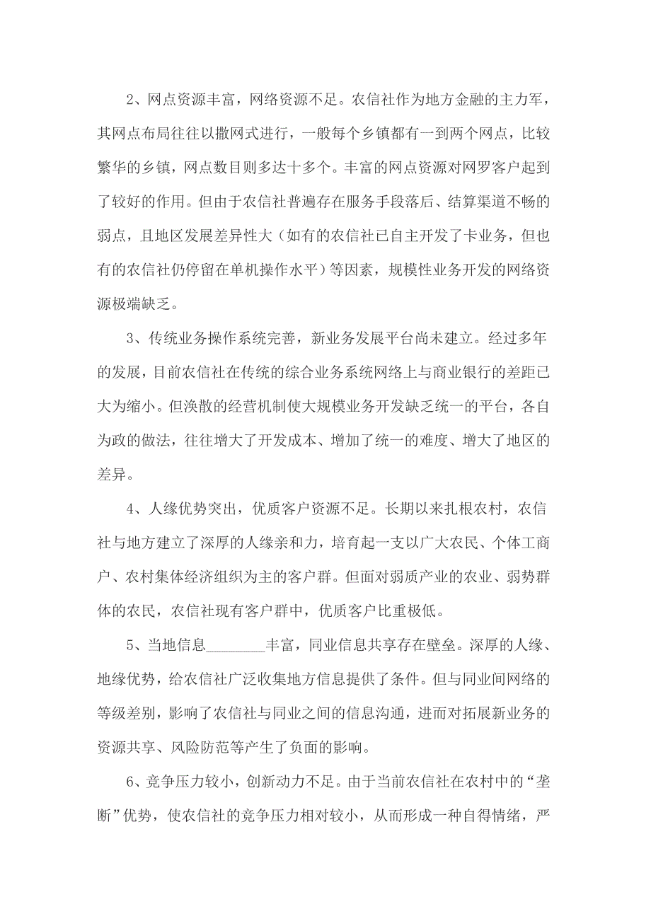 2022年信用社实习报告合集六篇_第3页