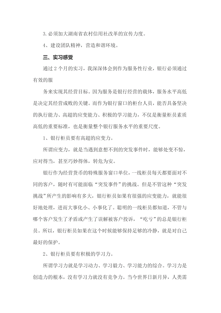 2022年信用社实习报告合集六篇_第5页