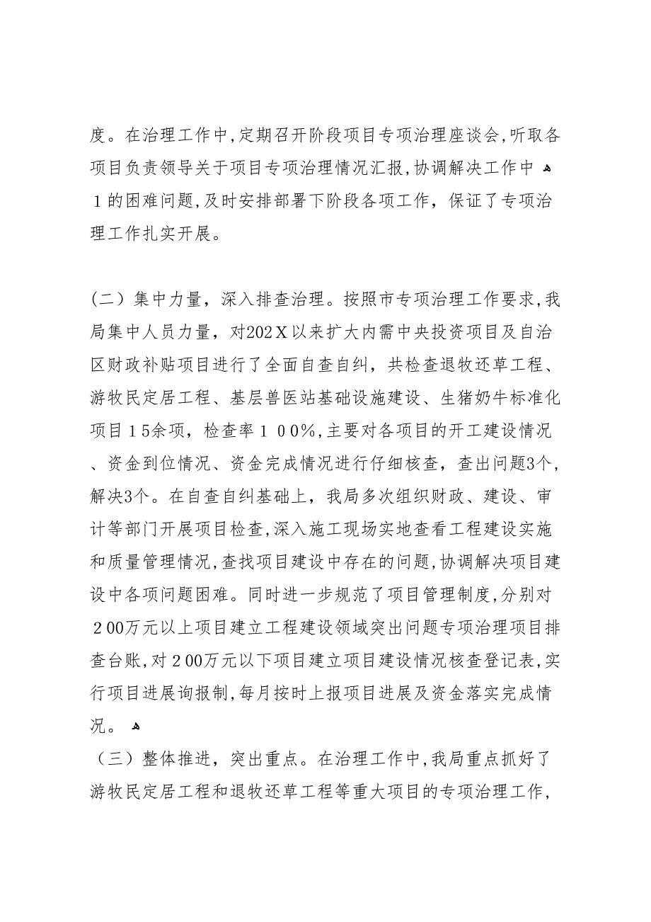 工程建设领域突出问题专项治理工作调研报告_第2页