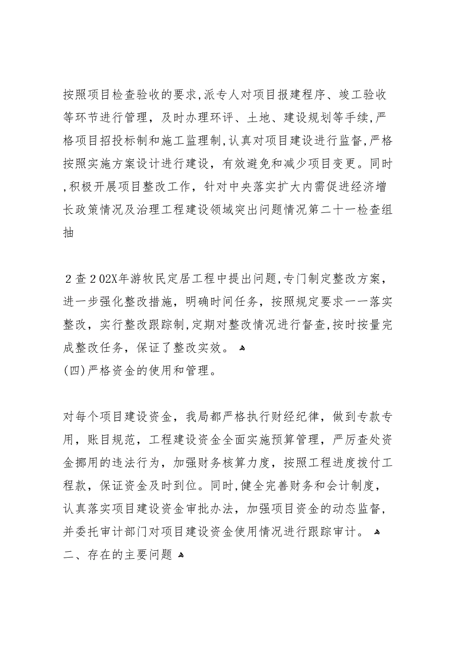 工程建设领域突出问题专项治理工作调研报告_第3页