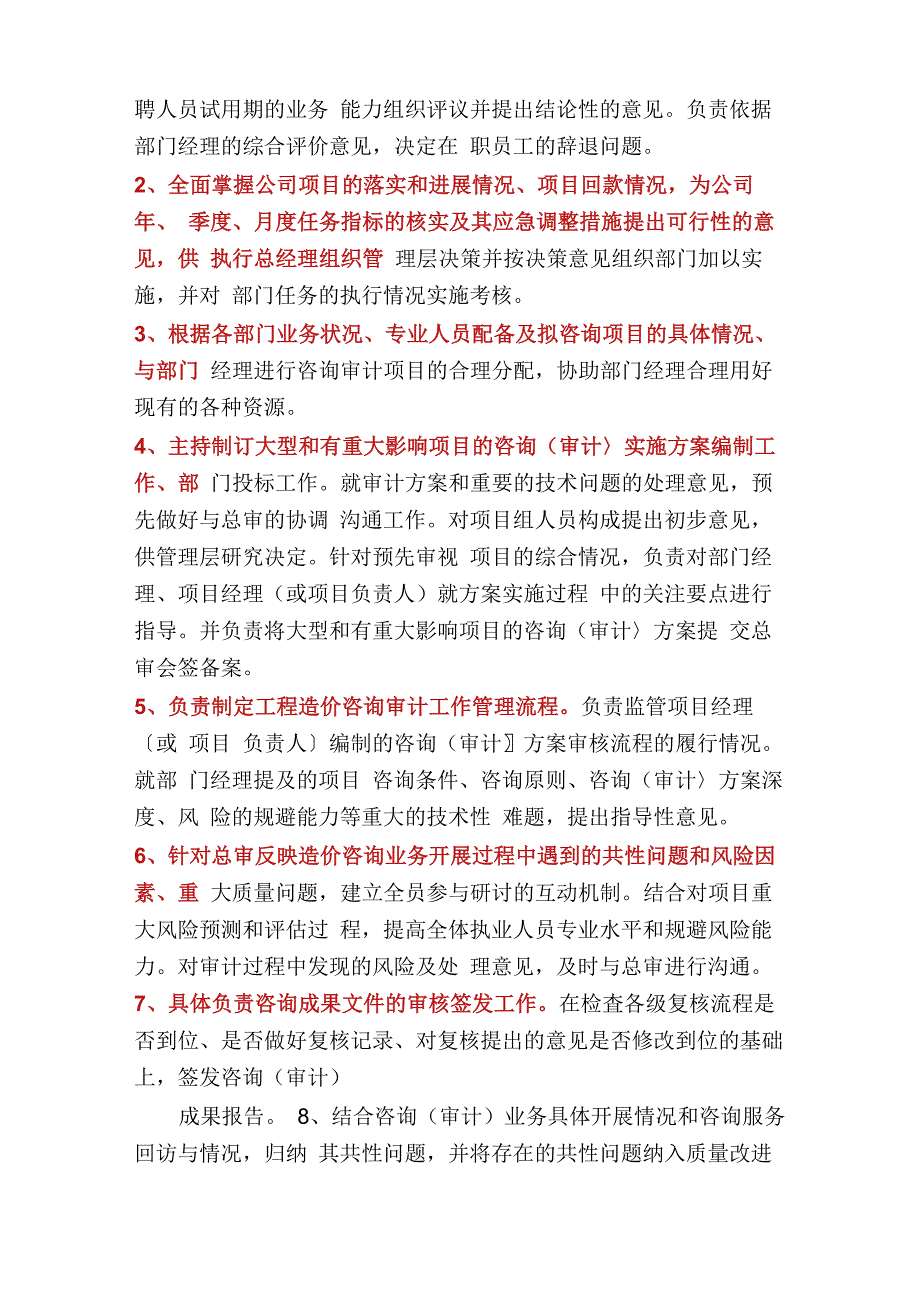 造价咨询项目负责人员岗位职责_第2页