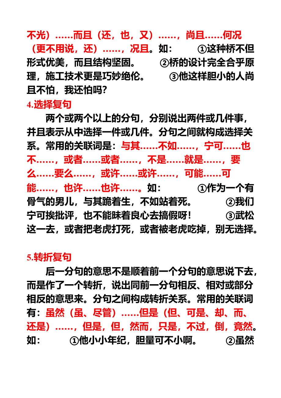 复句主要有八种类型(最新整理)_第2页